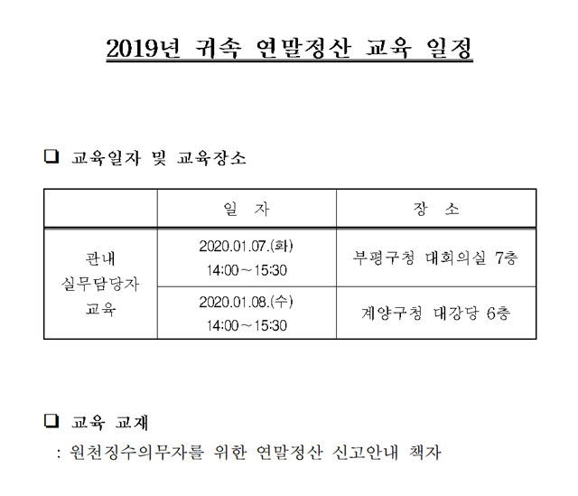 2019귀속 연말정산 교육일정.jpg